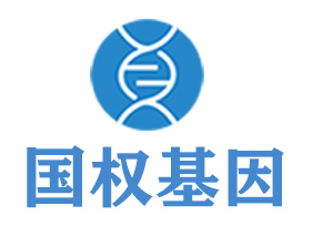 中检国权DNA鉴定中心